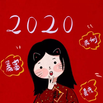 2020新年可爱头像 喜庆新年卡通头像女可爱萌